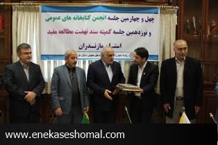 تقدیر استاندار مازندران از عملکرد شش ماهه مدیرکل کتابخانه های عمومی استان